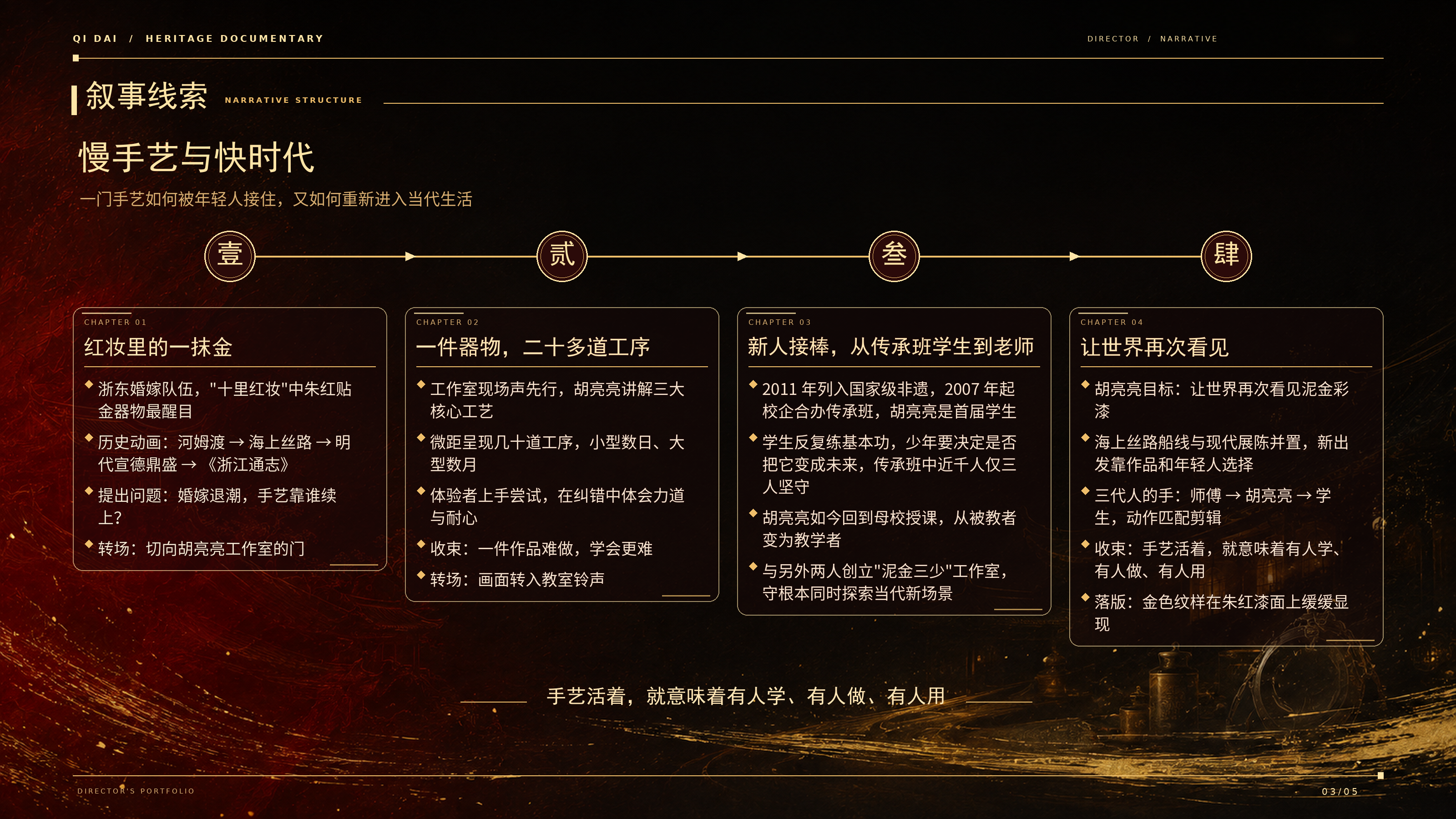 《漆待》叙事线索