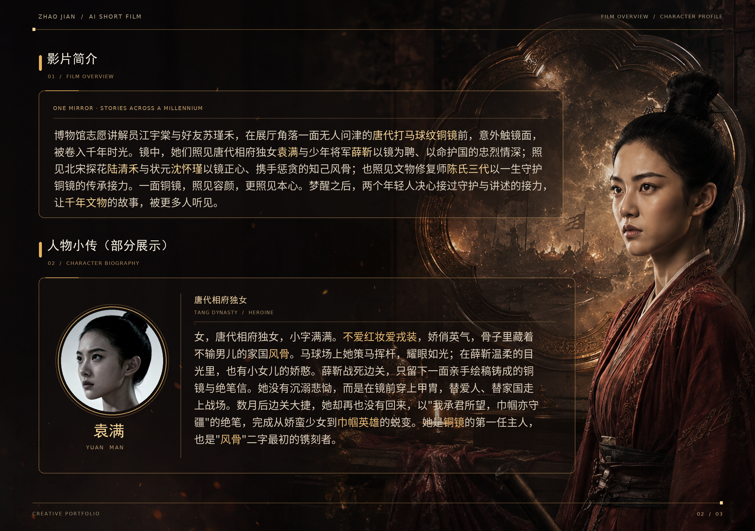 《照见》影片简介与人物小传